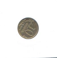 10 копеек 2014 года М