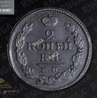 2 копейки 1820 года