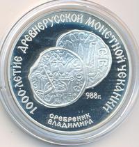 3 рубля 1988 года ЛМД