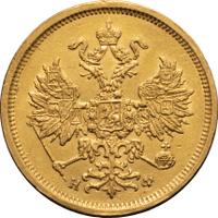 5 рублей 1881 года СПБ НФ