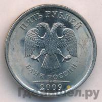 5 рублей 2009 года