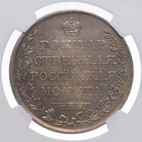 1 рубль 1809 года