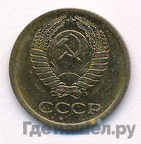 1 копейка 1974 года