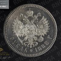 1 рубль 1888 года