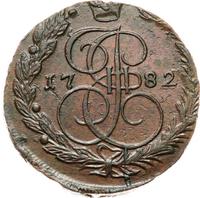 5 копеек 1782 года