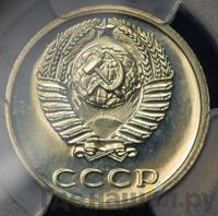 20 копеек 1977 года