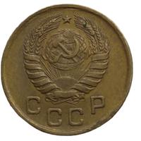 1 копейка 1946 года