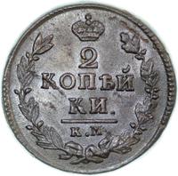 2 копейки 1826 года