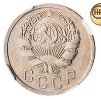 15 копеек 1936 года