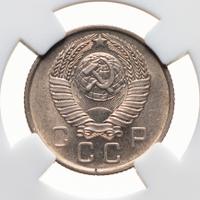 10 копеек 1957 года