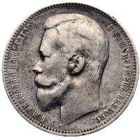 1 рубль 1900 года