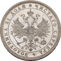 1 рубль 1875 года СПБ НI