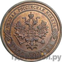 1 копейка 1881 года СПБ