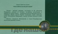 10 рублей 2005 года СПМД
