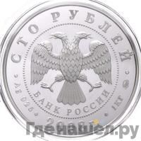 100 рублей 2008 года ММД