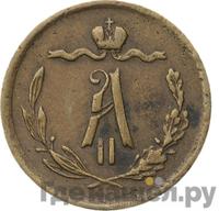 1/2 копейки 1871 года