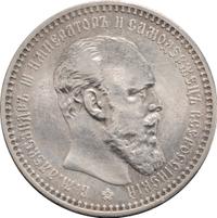 1 рубль 1893 года