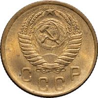 2 копейки 1953 года