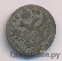 5 грошей 1825 года IВ Для Польши