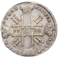 1 рубль 1729 года