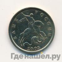 50 копеек 2003 года