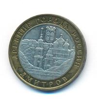 10 рублей 2004 года ММД