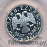 1 рубль 2006 года СПМД