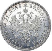 1 рубль 1875 года СПБ НI