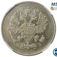 10 копеек 1911 года