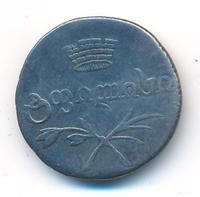 Абаз 1831 года АТ Для Грузии