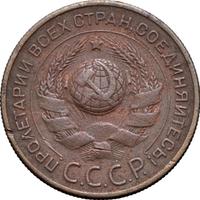 3 копейки 1924 года