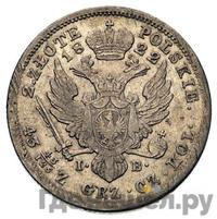 2 злотых 1822 года IВ Для Польши