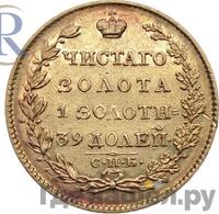 5 рублей 1824 года СПБ ПС