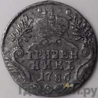 Гривенник 1786 года