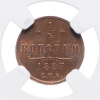 1/4 копейки 1893 года СПБ