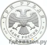 3 рубля 2008 года СПМД