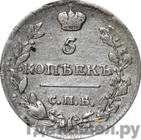 5 копеек 1818 года СПБ ПС