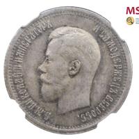 25 копеек 1895 года