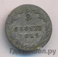 5 грошей 1825 года IВ Для Польши