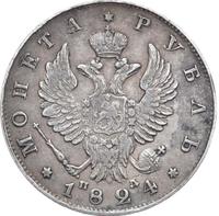 1 рубль 1824 года СПБ ПД