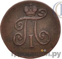 Деньга 1800 года