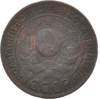 3 копейки 1924 года