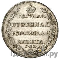 Полтина 1805 года
