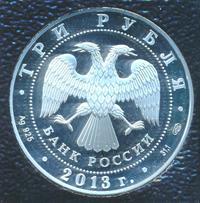 3 рубля 2013 года СПМД