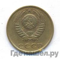 3 копейки 1975 года