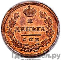 Деньга 1810 года