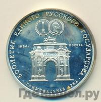 3 рубля 1991 года ММД