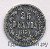 25 пенни 1871 года S Для Финляндии