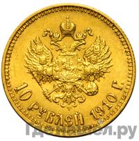 10 рублей 1910 года ЭБ