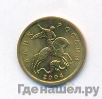 10 копеек 2004 года